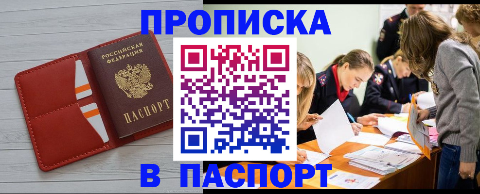 временная регистрация в Лобне