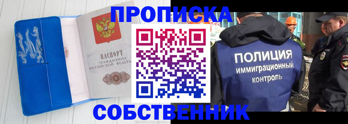 прописка ребенка в Лобне