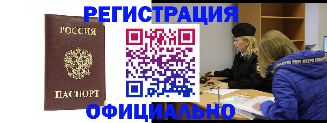 временная регистрация поиск в Лобне